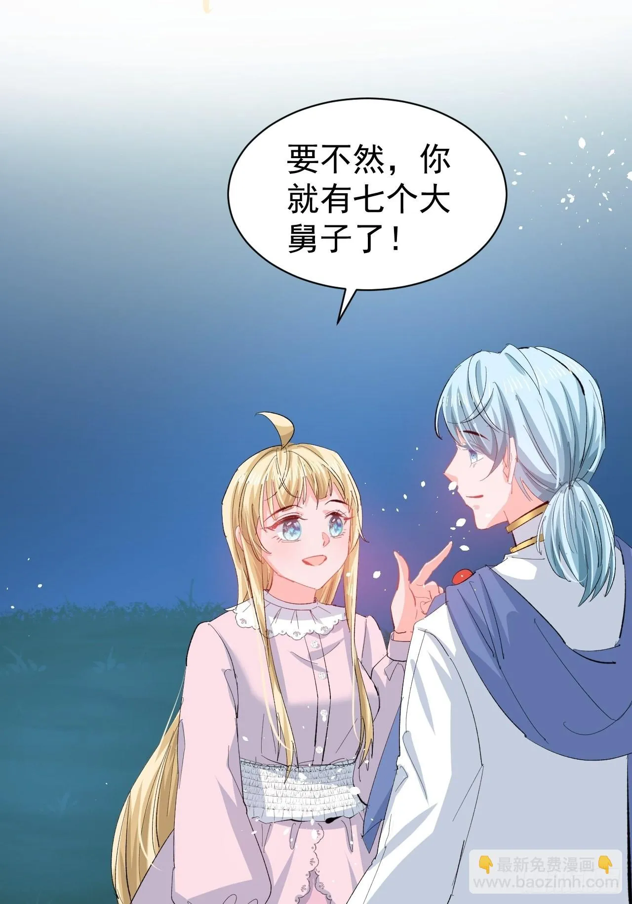 第140话 我有话对你说 第29页