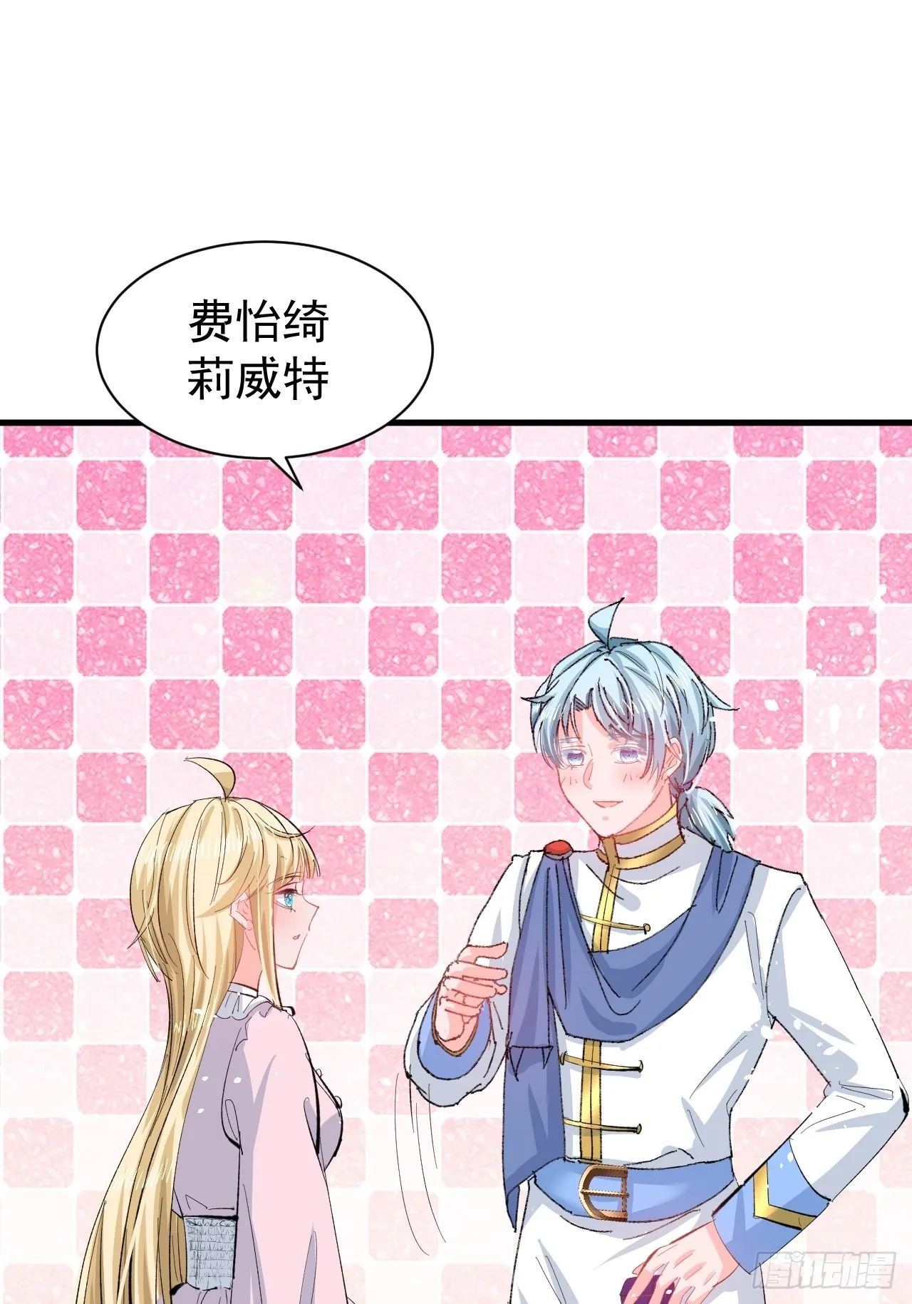 第140话 我有话对你说 第31页