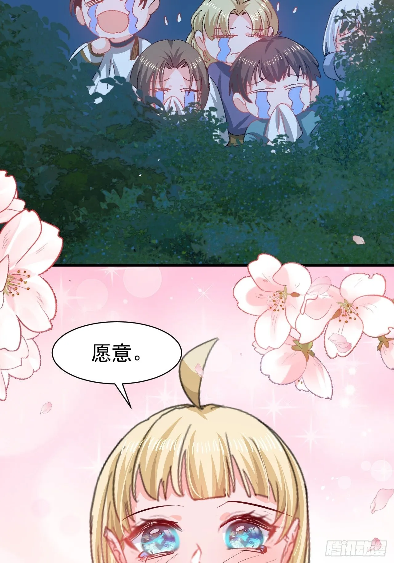 第141话 我愿意 第4页