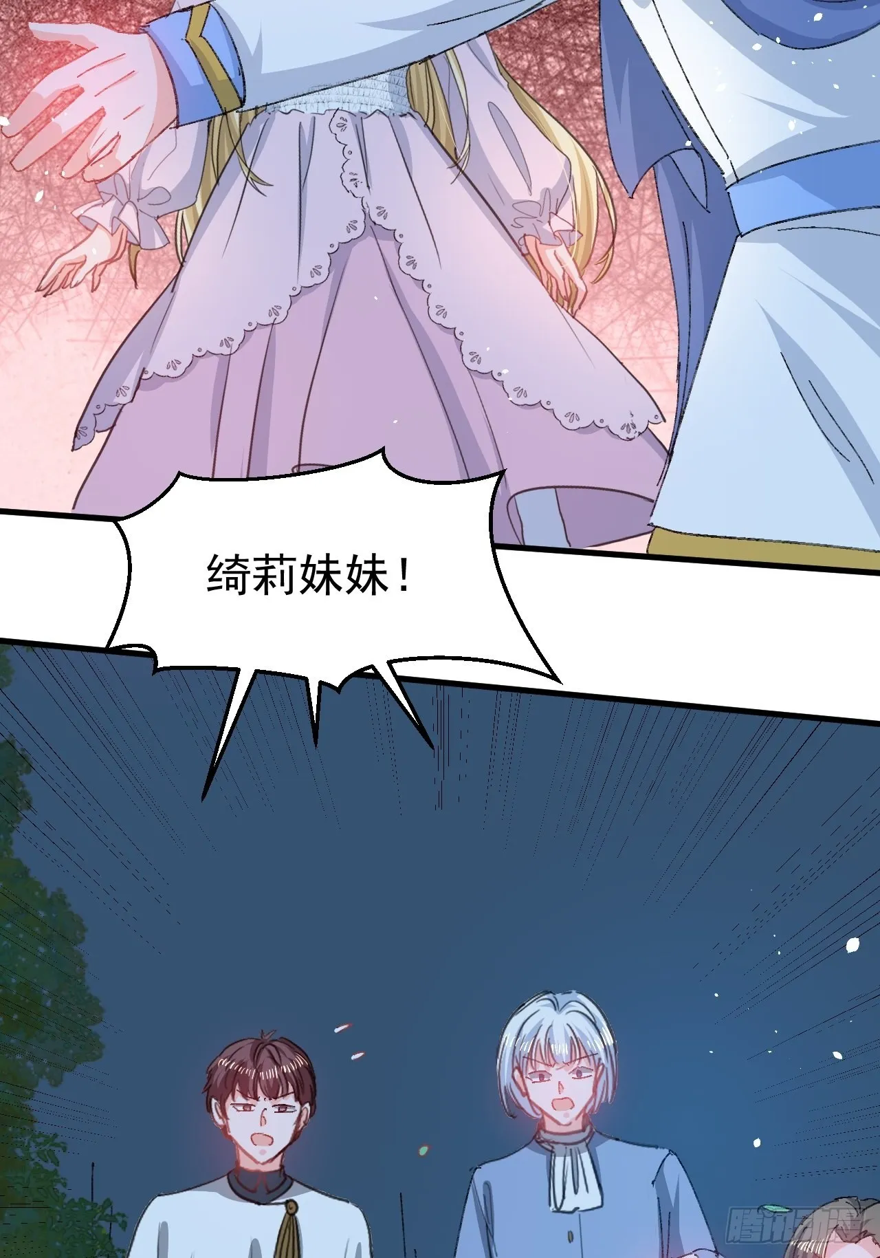 第141话 我愿意 第9页