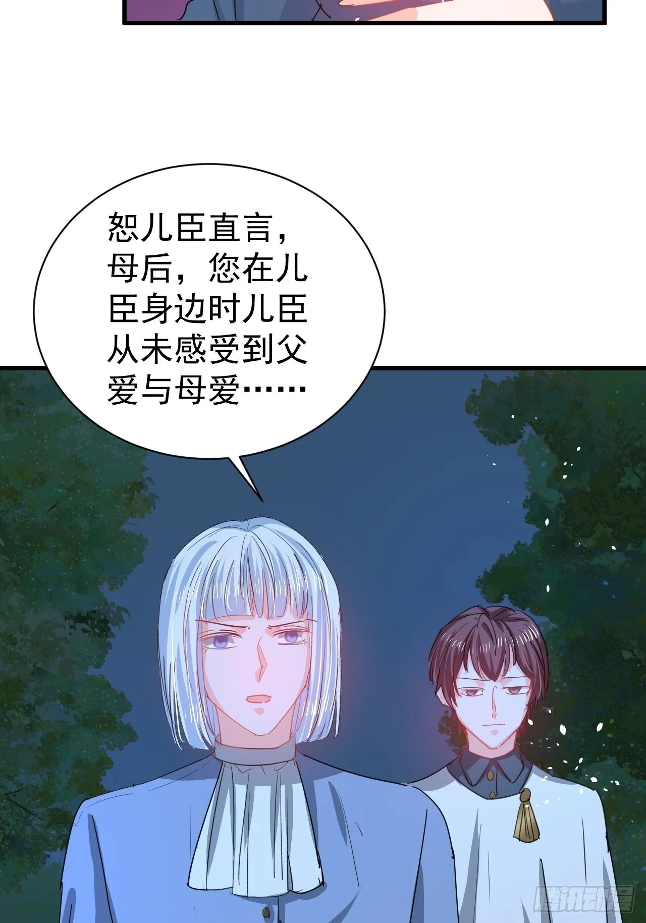 第141话 我愿意 第15页