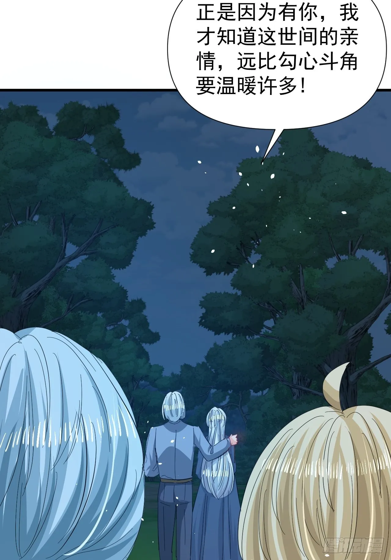 第141话 我愿意 第27页