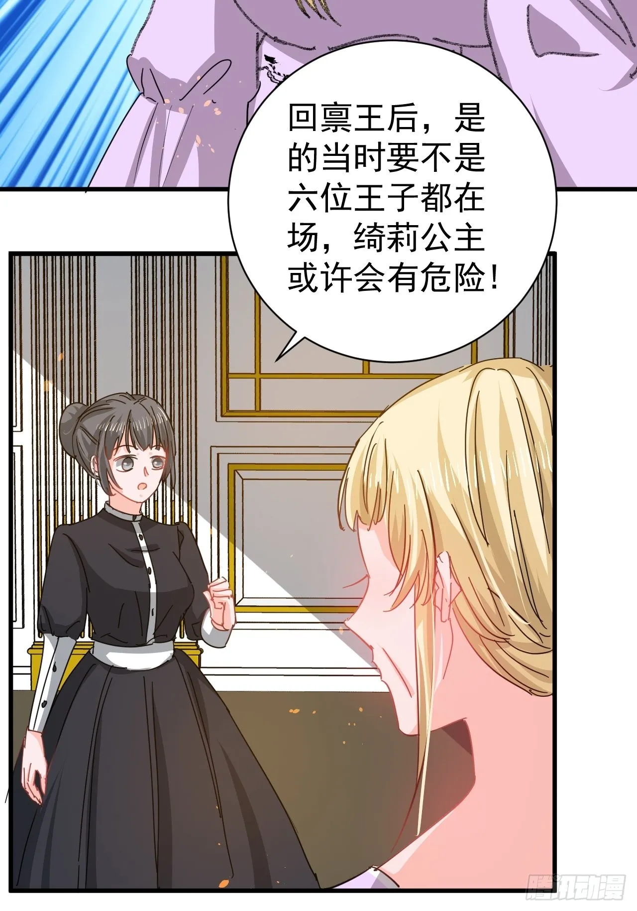 第141话 我愿意 第30页