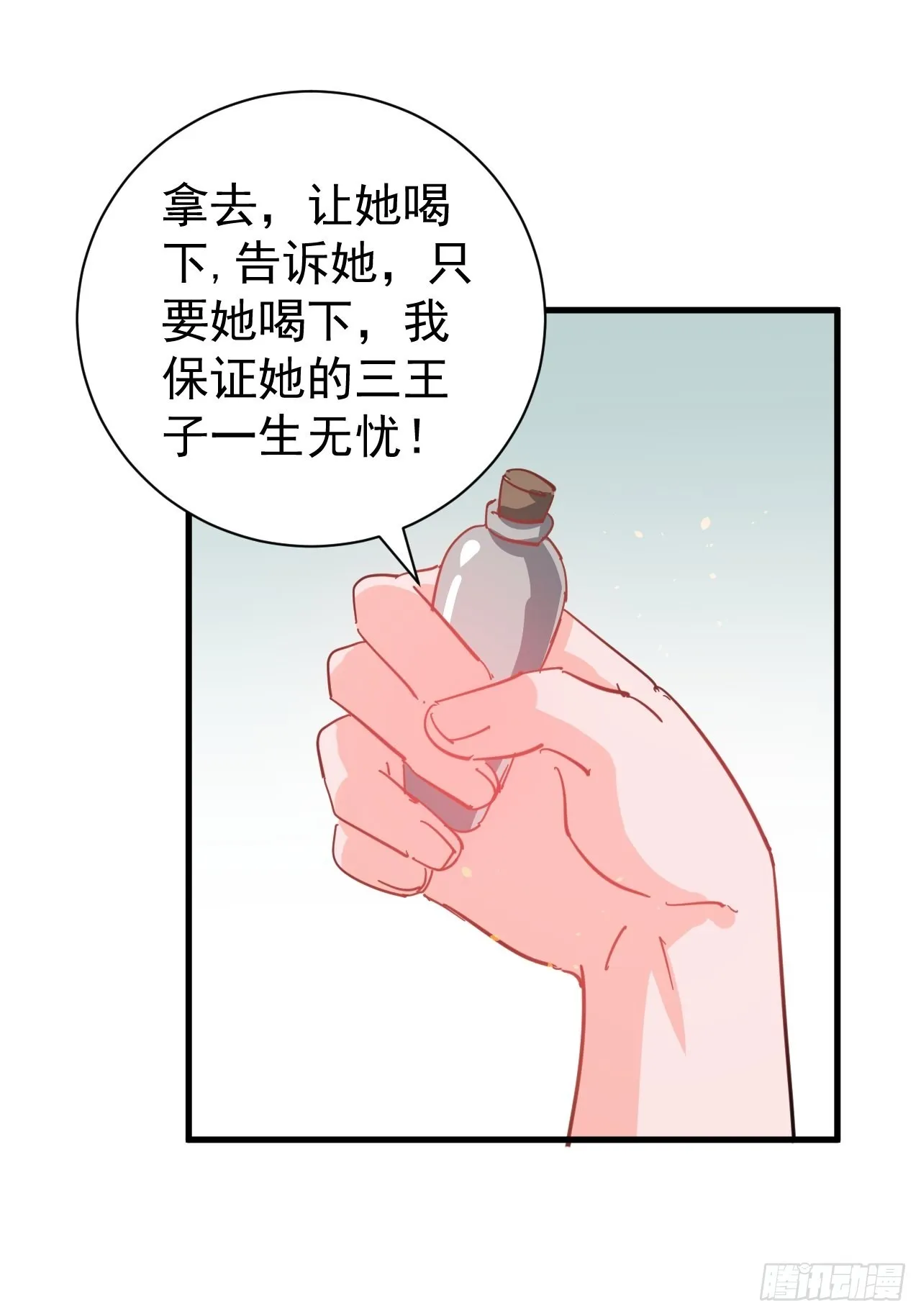 第141话 我愿意 第36页