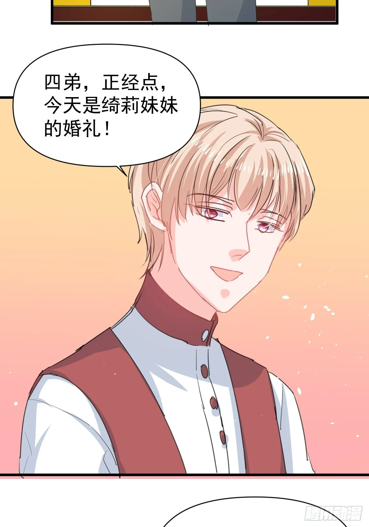 第142话 结婚 第4页