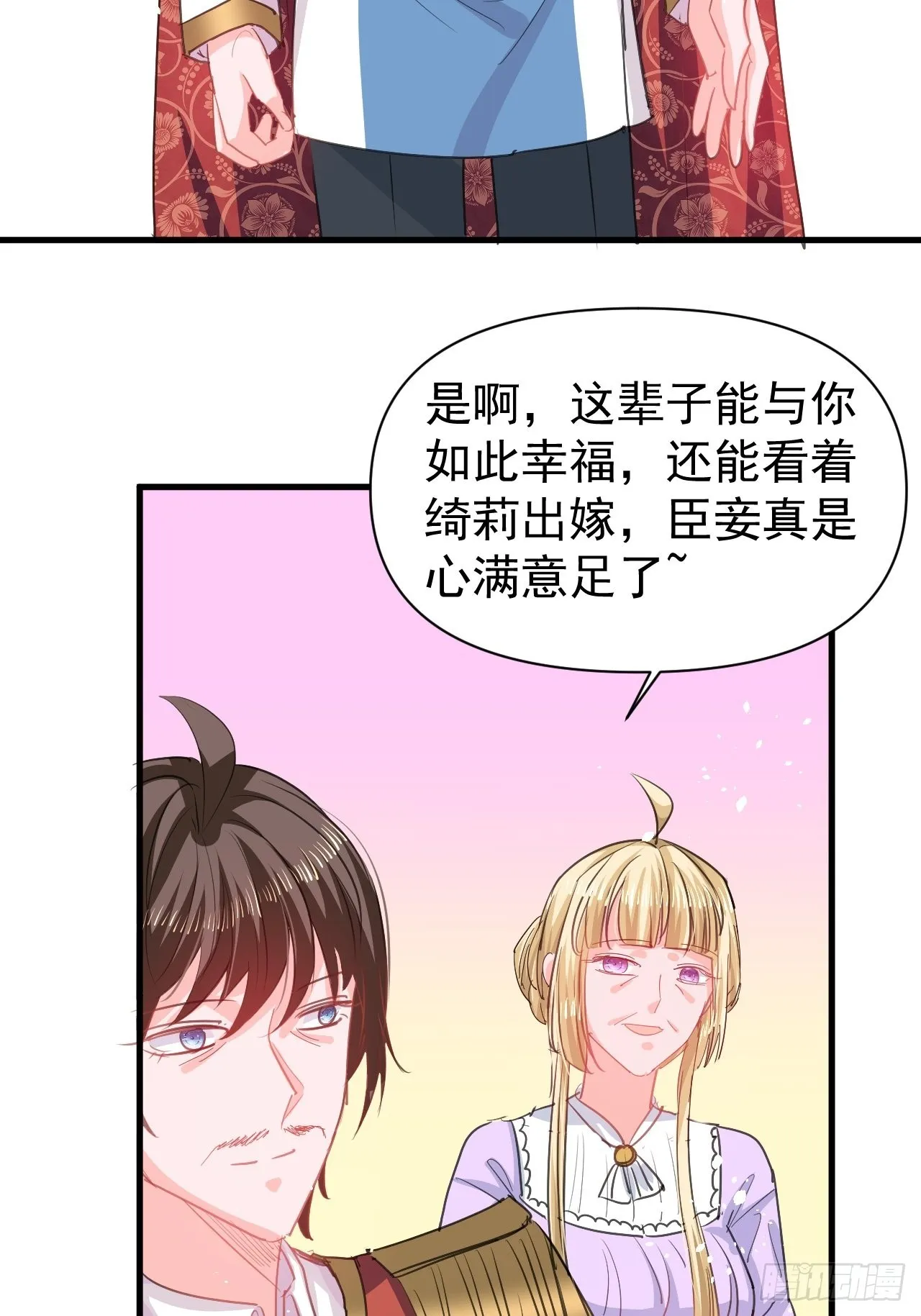 第142话 结婚 第7页