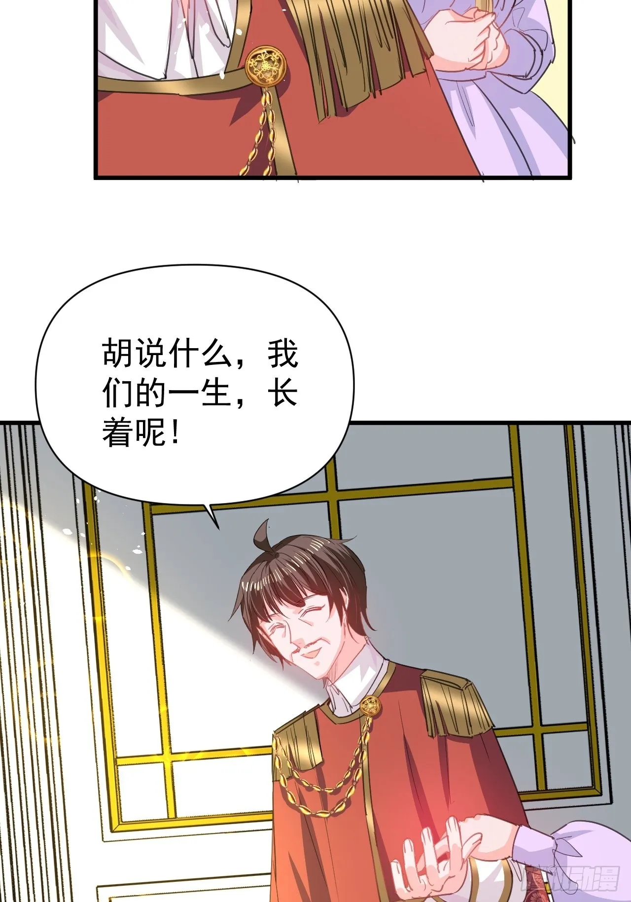 第142话 结婚 第8页