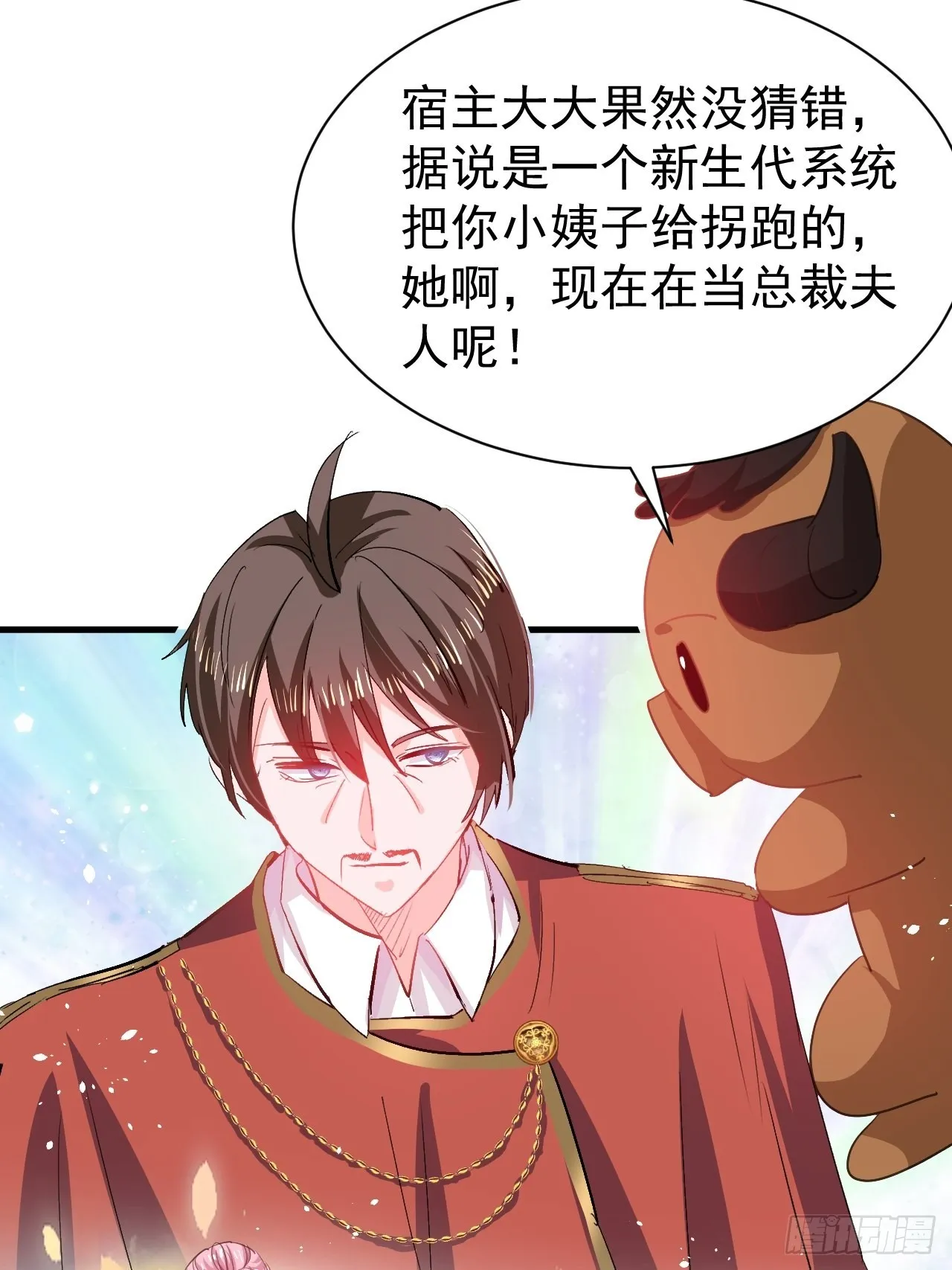 第142话 结婚 第11页