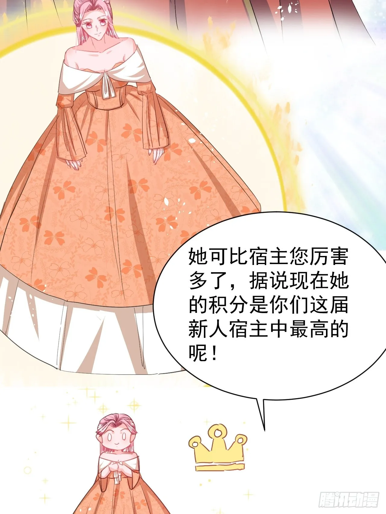 第142话 结婚 第12页