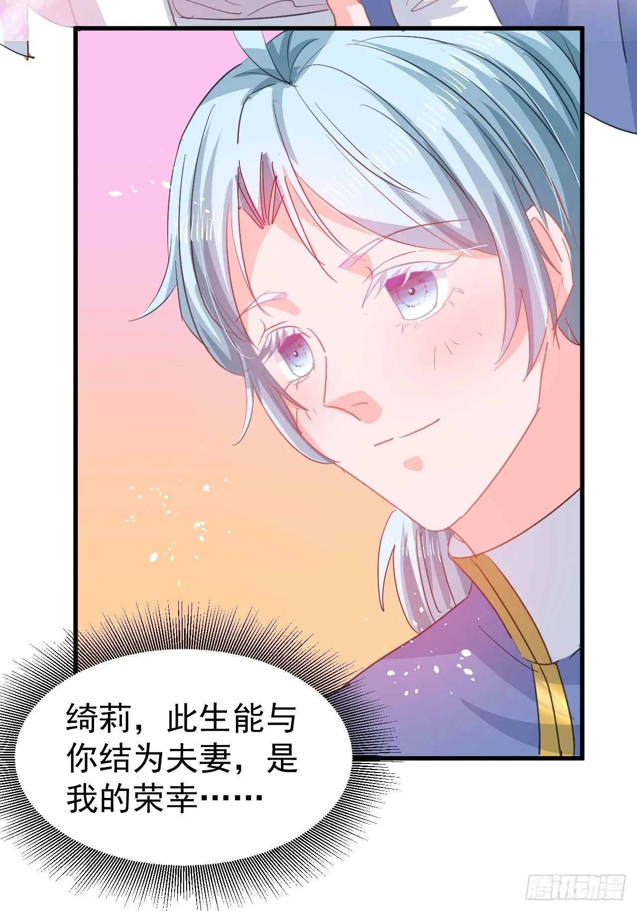 第142话 结婚 第27页