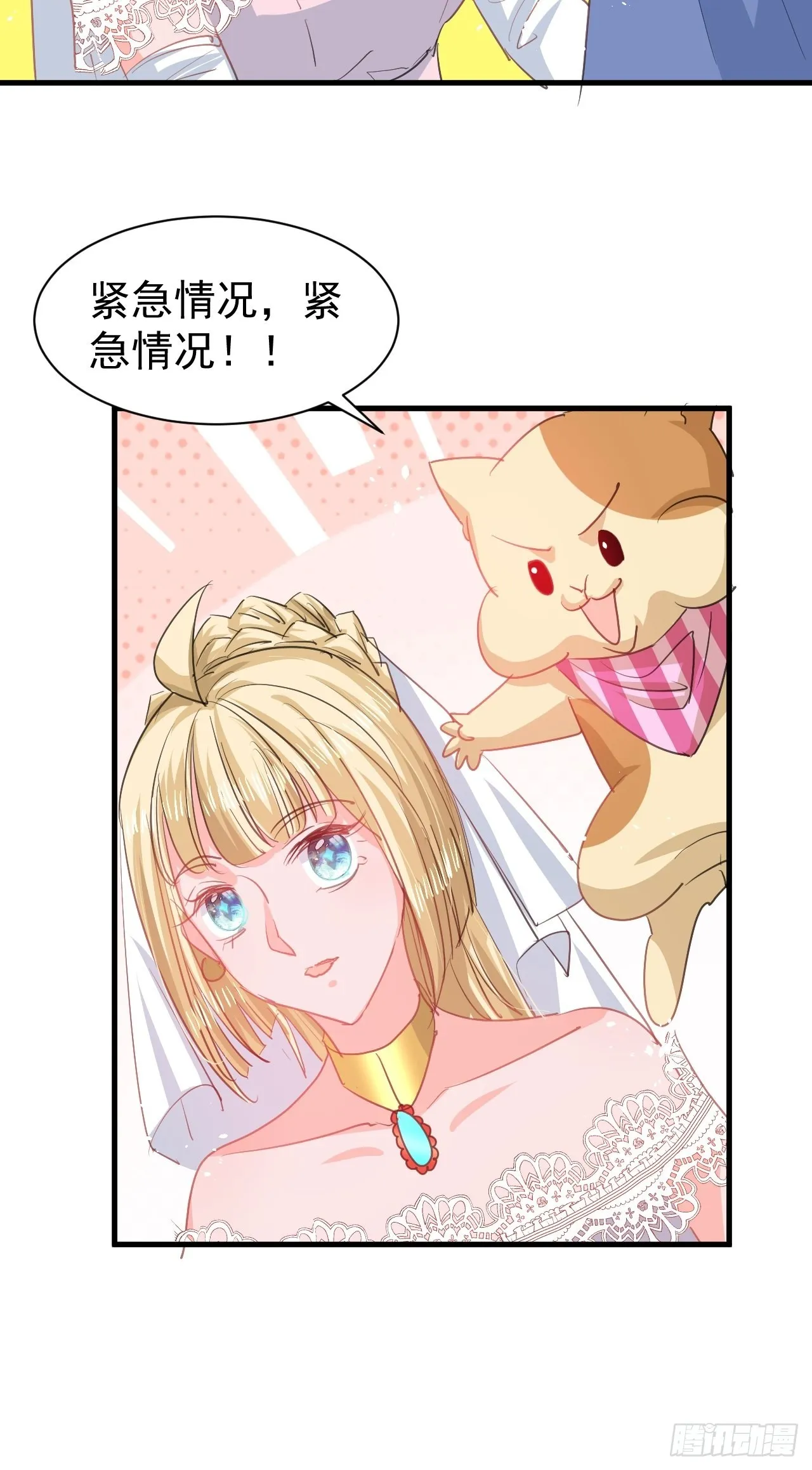 第142话 结婚 第29页