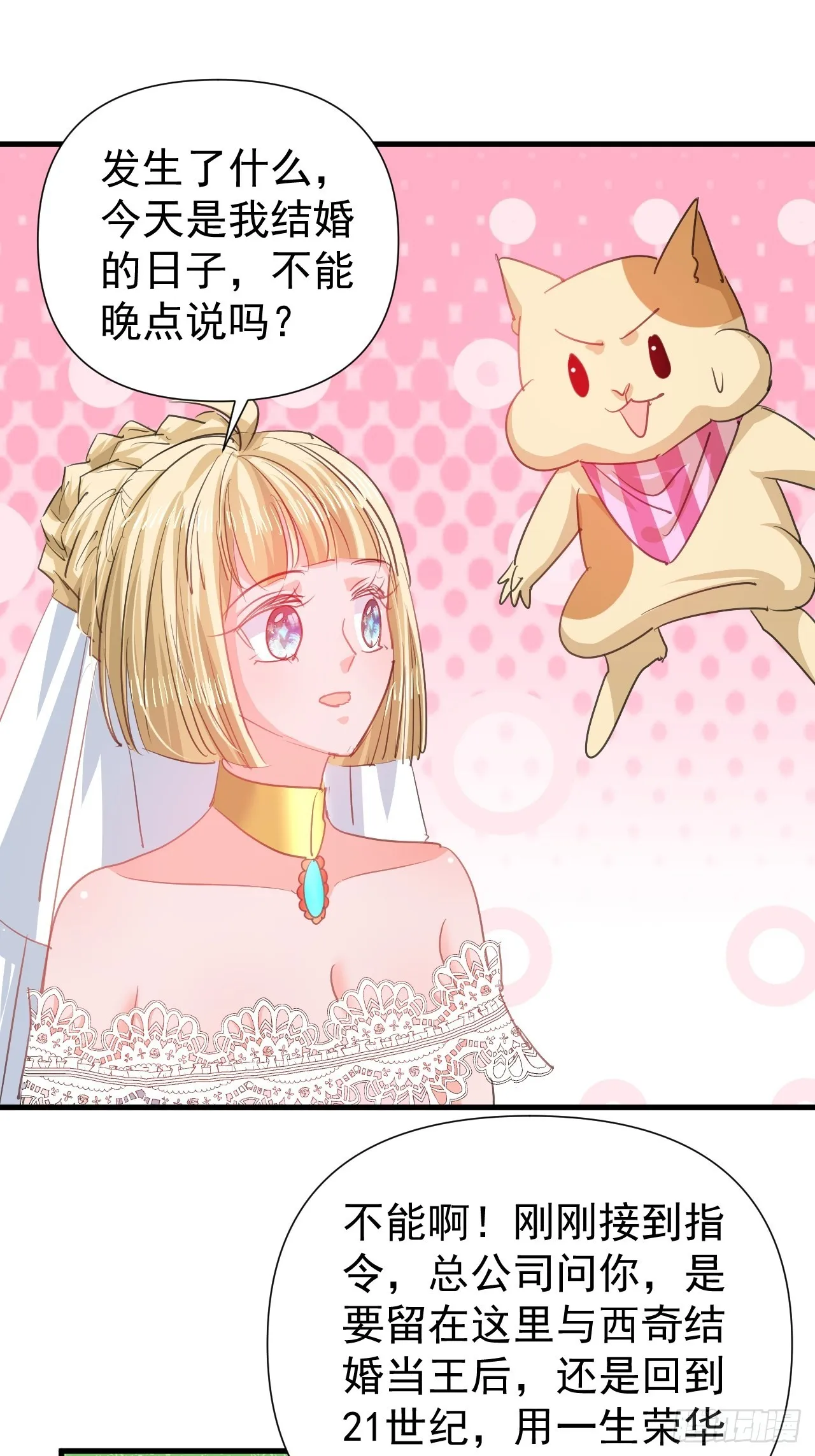 第142话 结婚 第30页