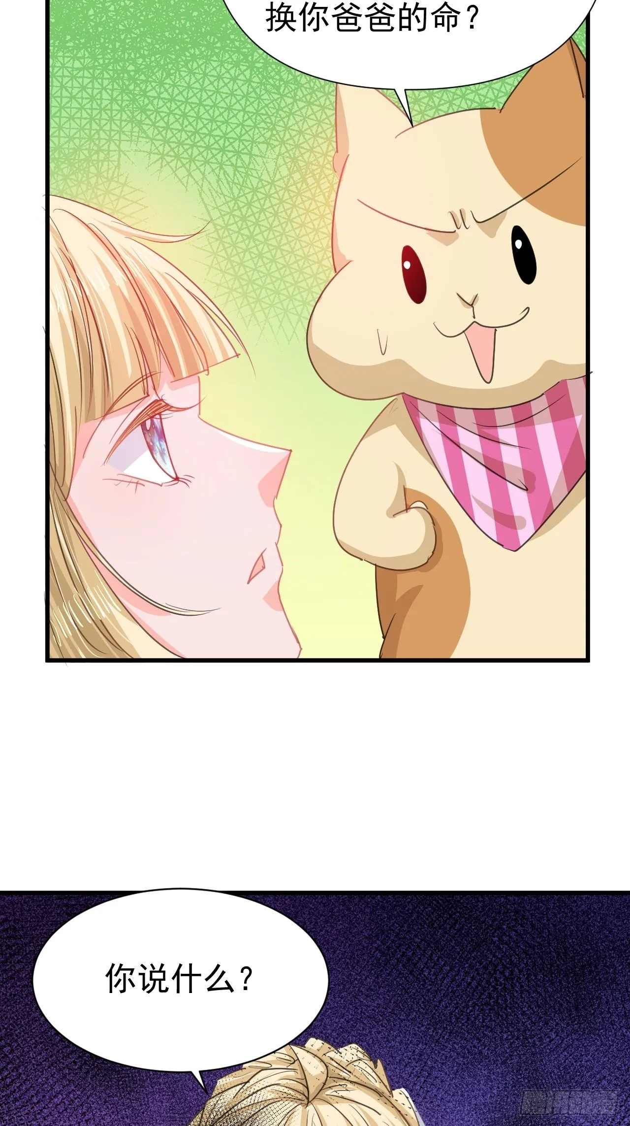 第142话 结婚 第31页