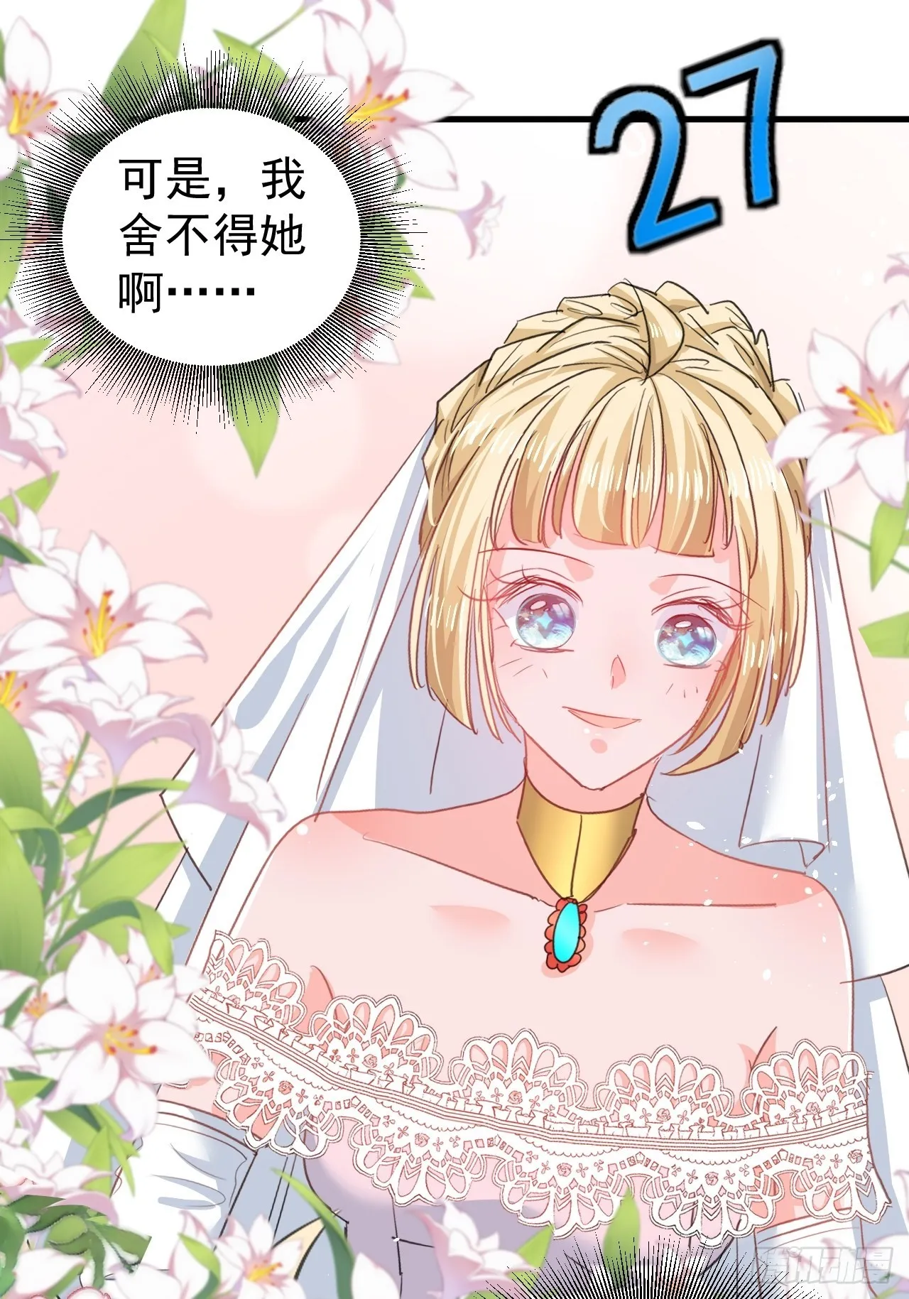 第143话 回到21世纪 第11页