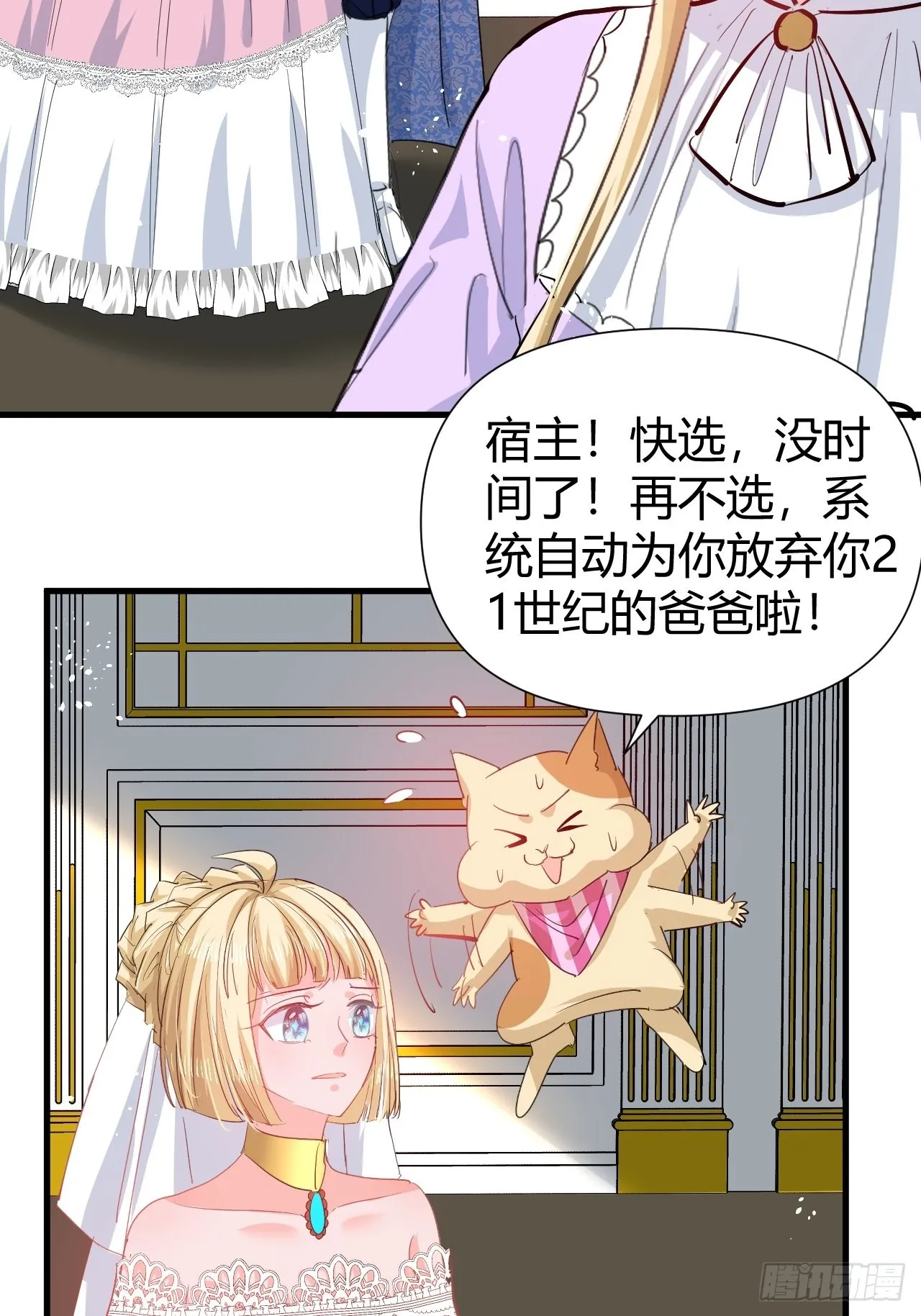 第143话 回到21世纪 第25页