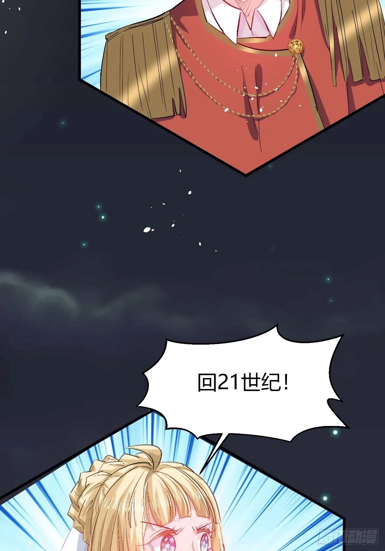 第143话 回到21世纪 第32页