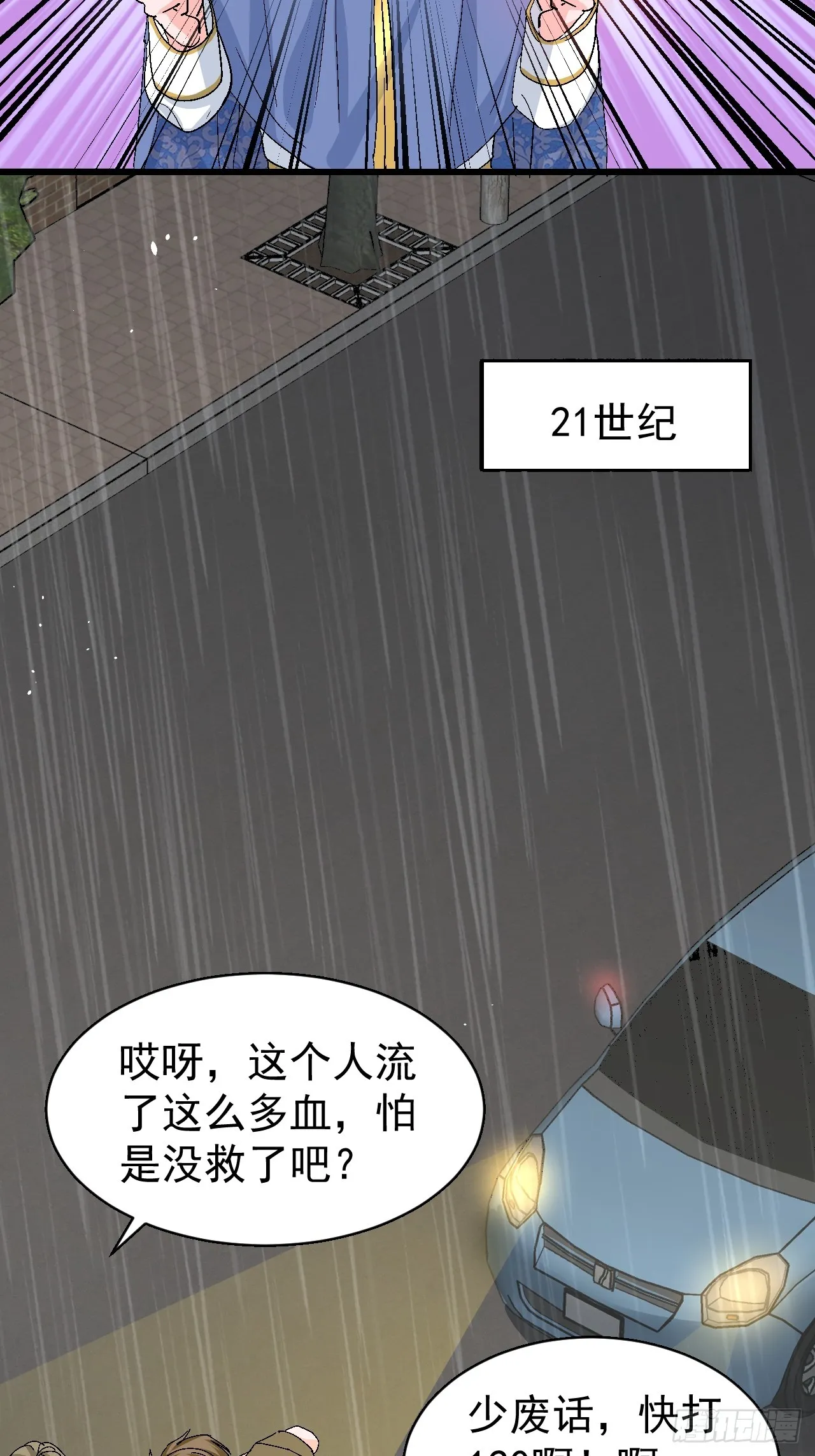 第144话 大结局 第29页