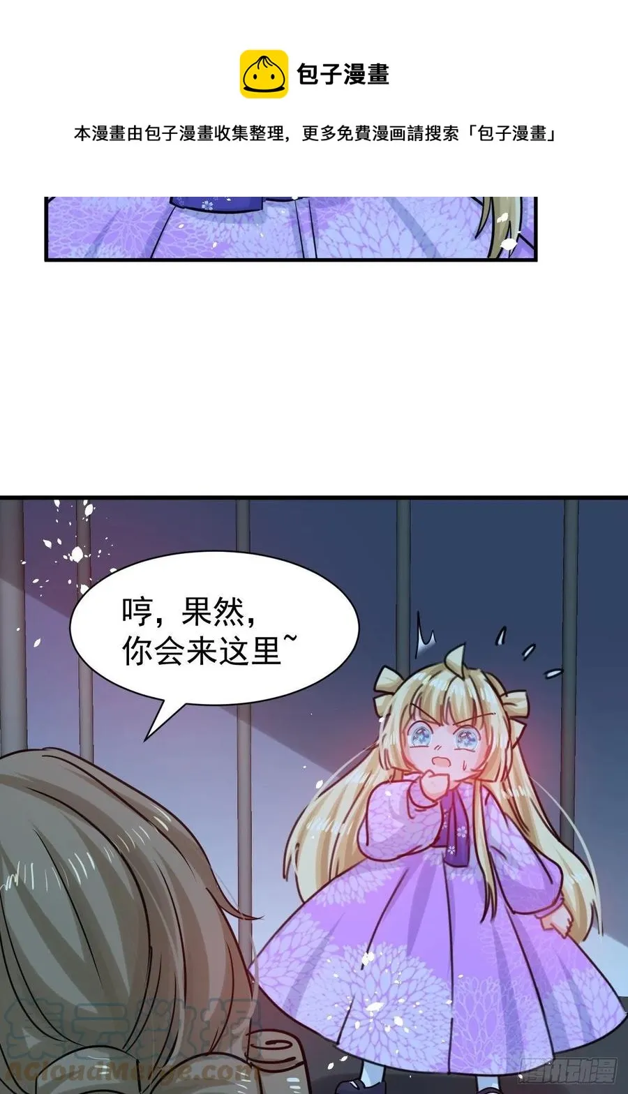 第113话 我们保护你！ 第5页