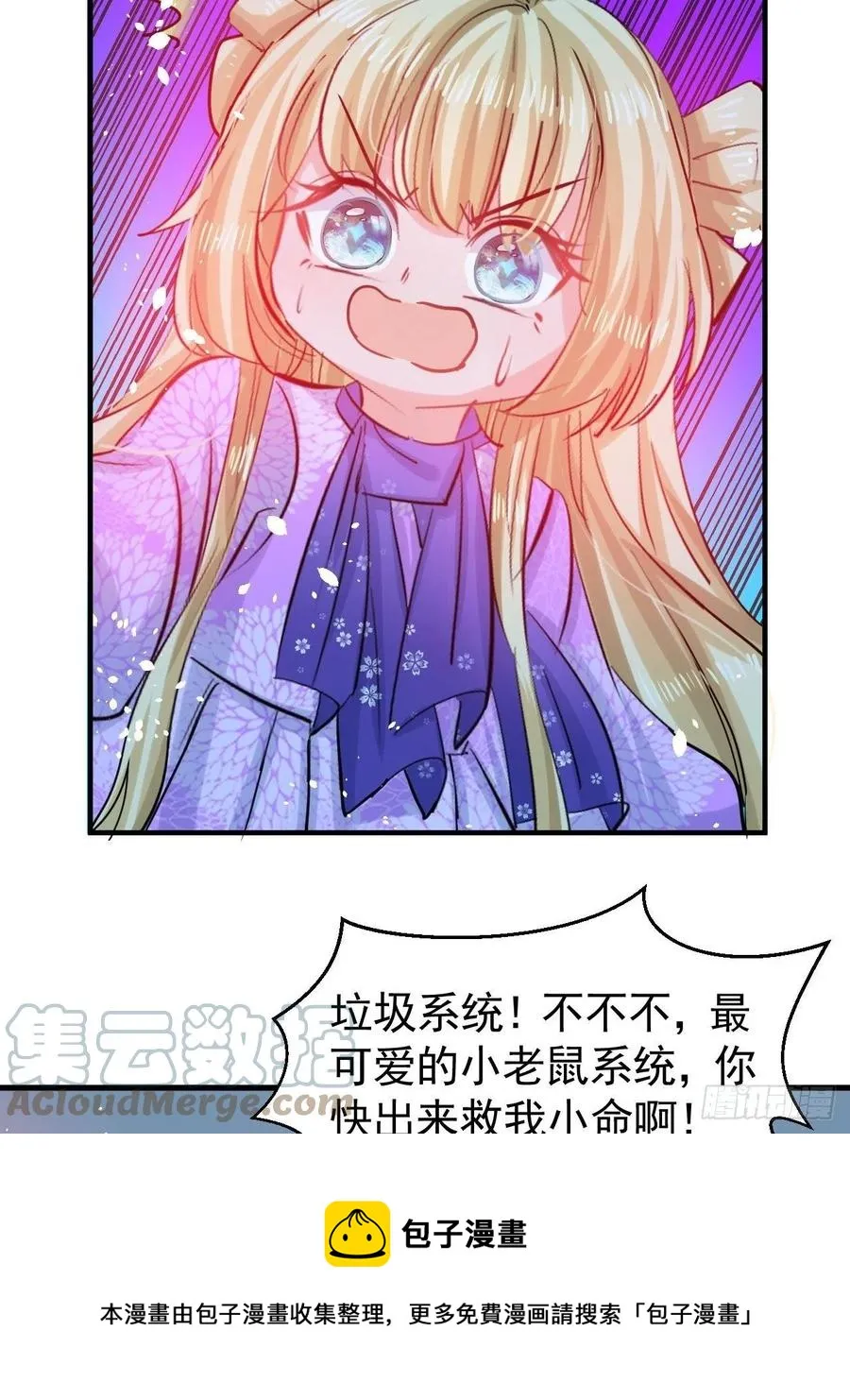 第113话 我们保护你！ 第17页
