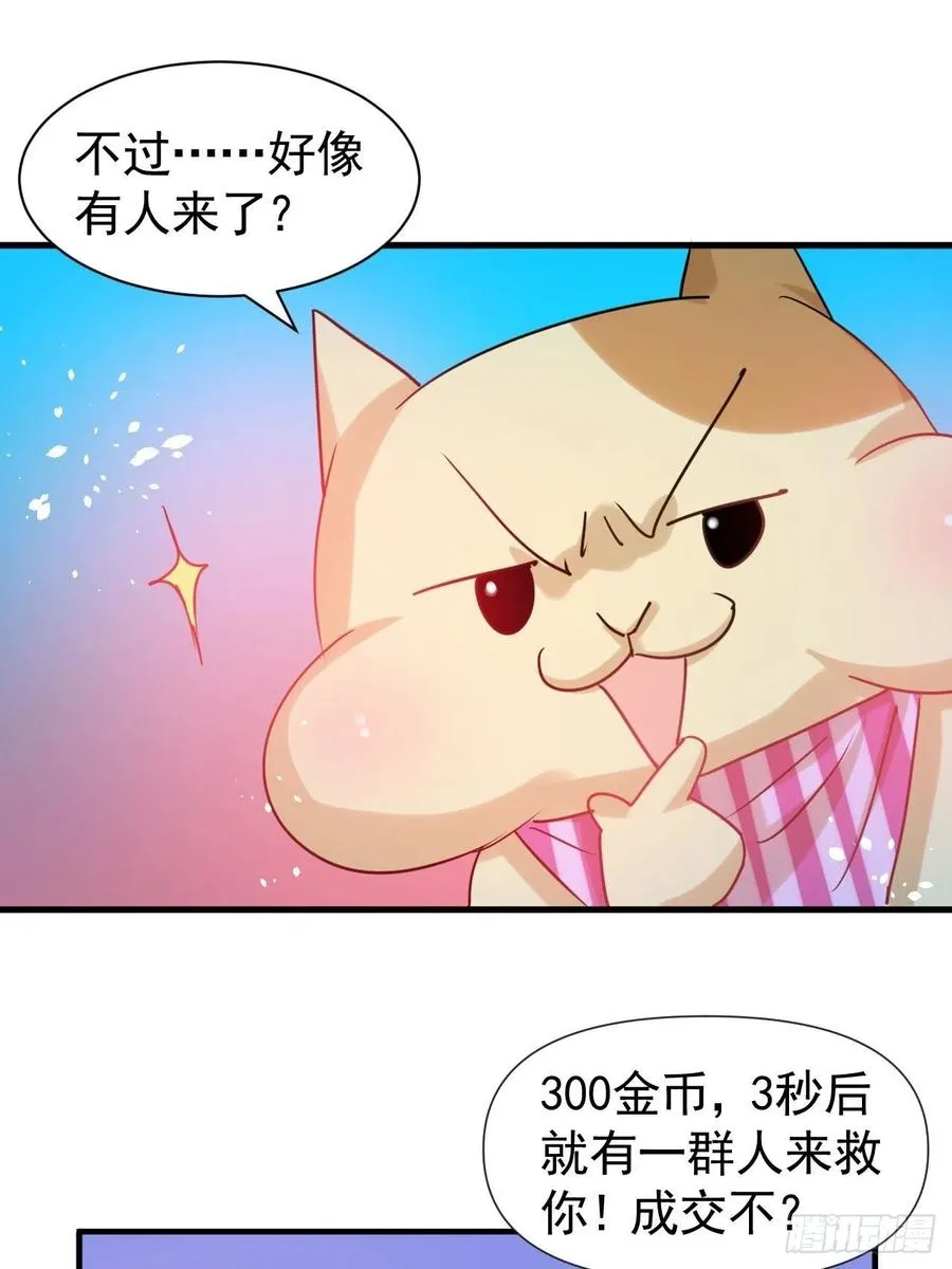 第113话 我们保护你！ 第20页