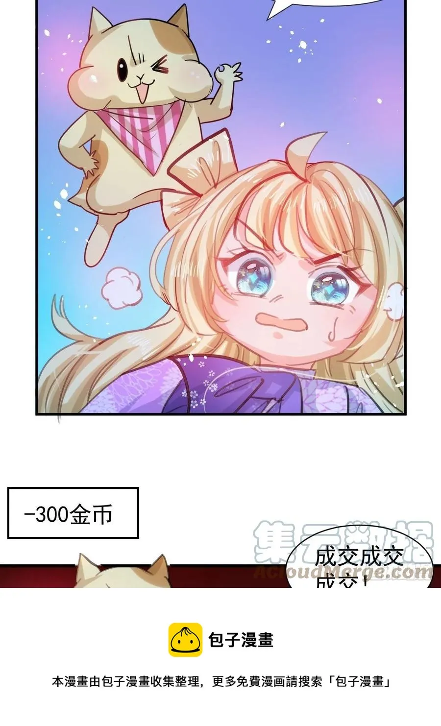 第113话 我们保护你！ 第21页