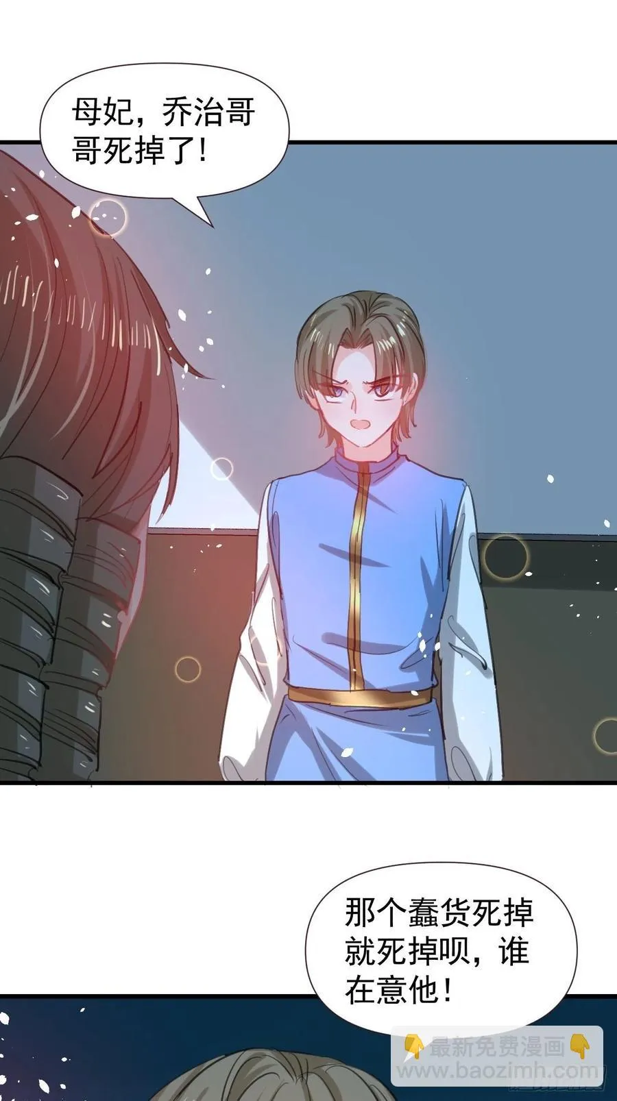 第113话 我们保护你！ 第38页