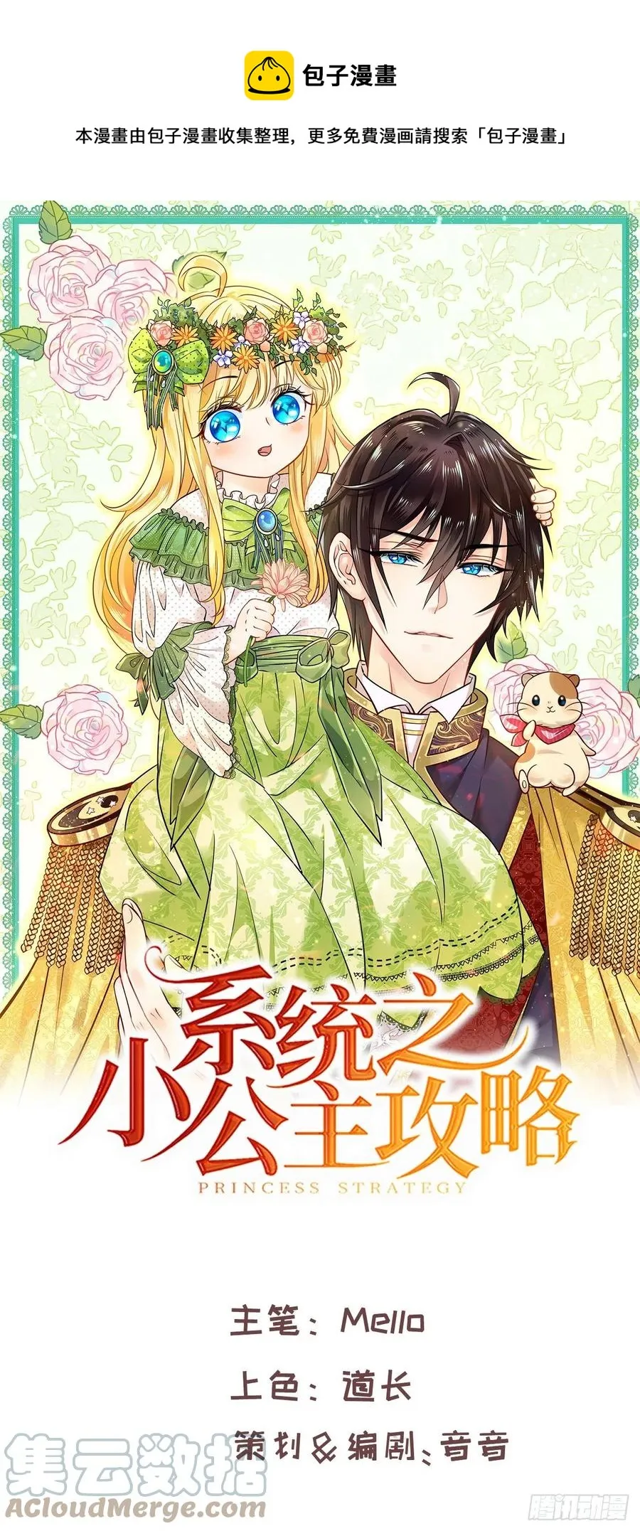 第110话 去找你的绮丽妹妹吧 第1页