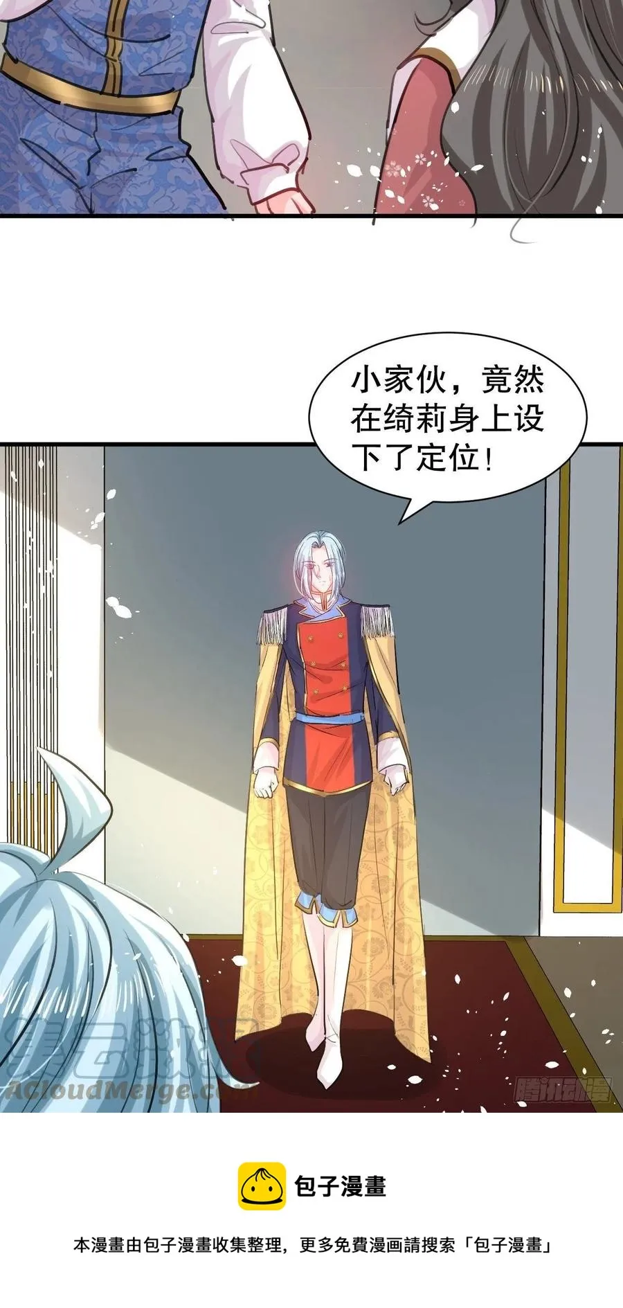 第110话 去找你的绮丽妹妹吧 第5页