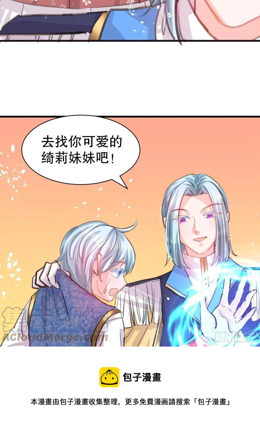 第110话 去找你的绮丽妹妹吧 第9页