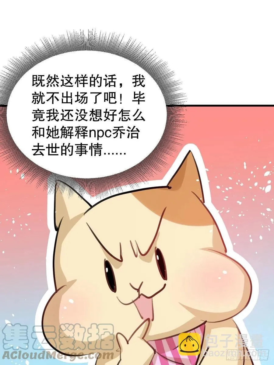 第110话 去找你的绮丽妹妹吧 第23页