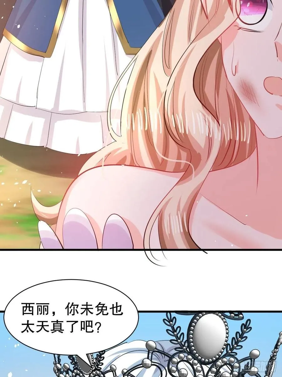 第109话 下一个死的就是你！ 第18页