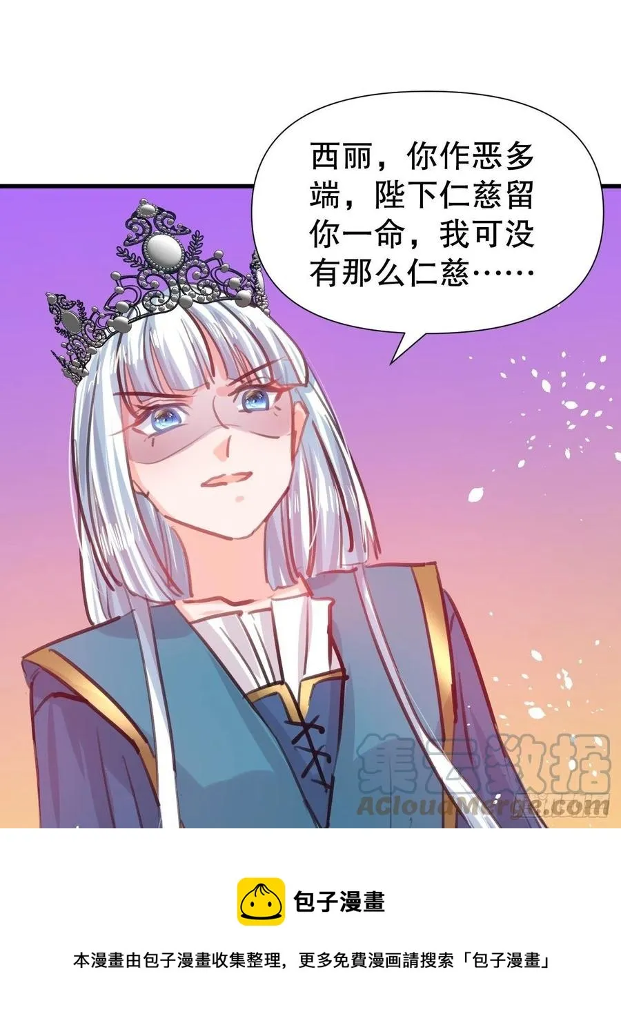 第109话 下一个死的就是你！ 第21页