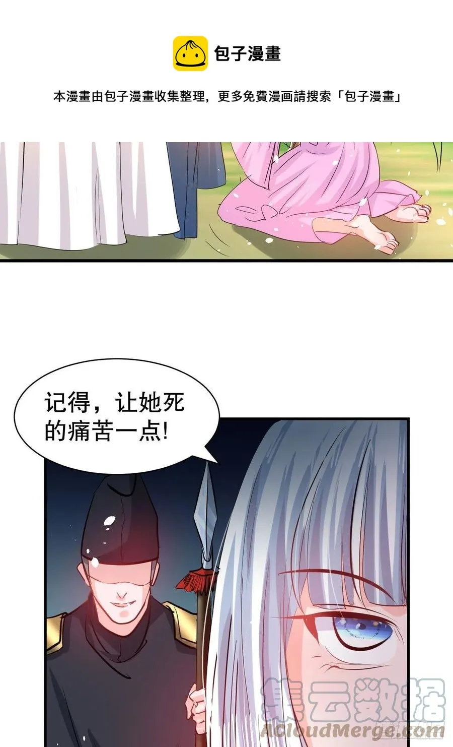 第109话 下一个死的就是你！ 第25页