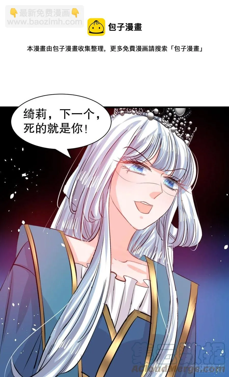 第109话 下一个死的就是你！ 第29页