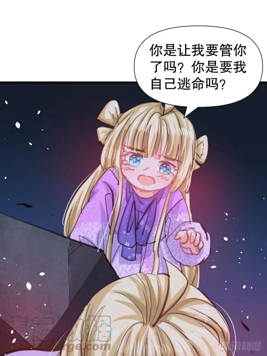 第109话 下一个死的就是你！ 第39页