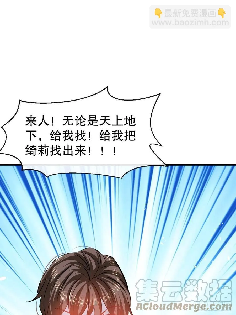 第107话 把绮丽找出来！ 第31页