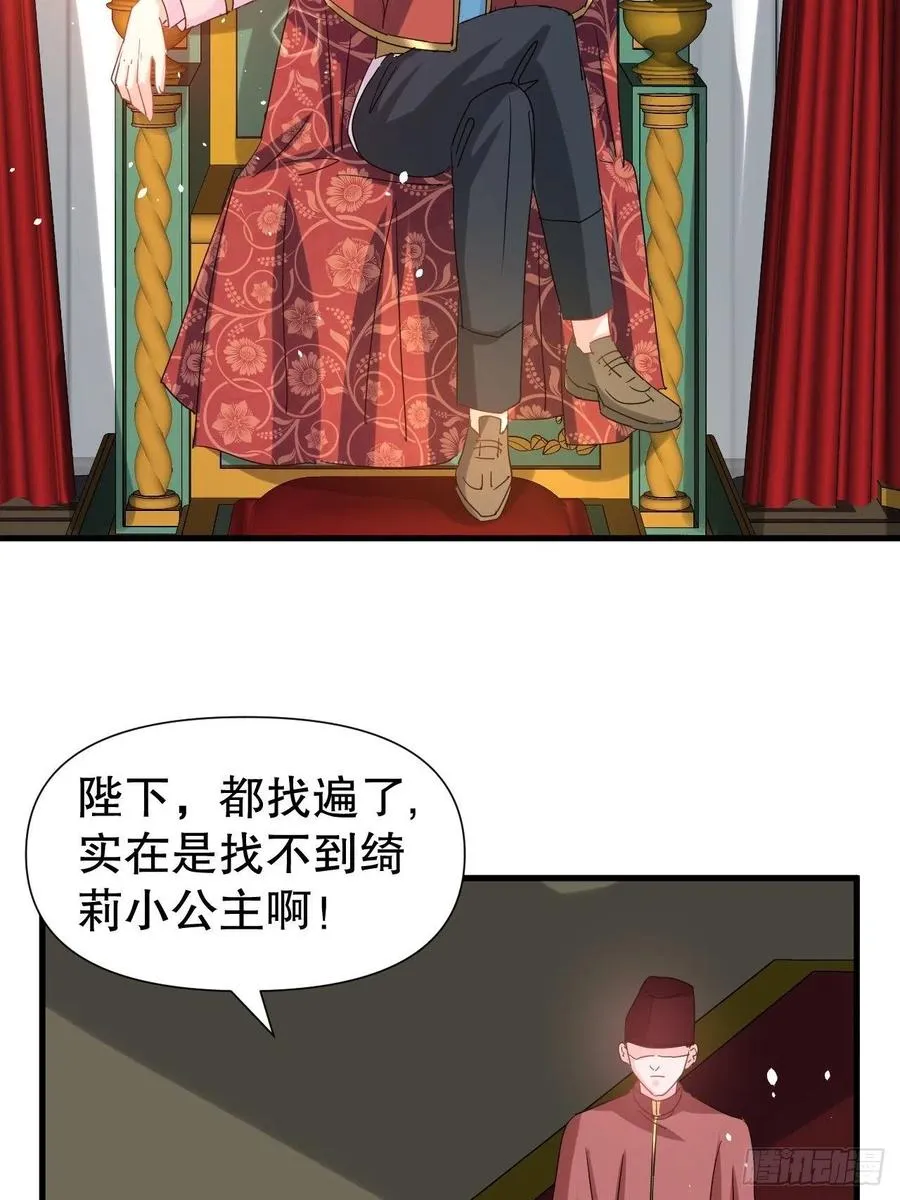 第106话 乔治中毒！ 第3页
