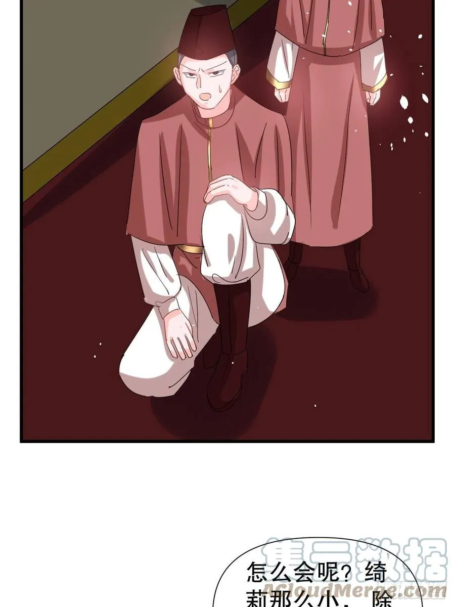 第106话 乔治中毒！ 第4页