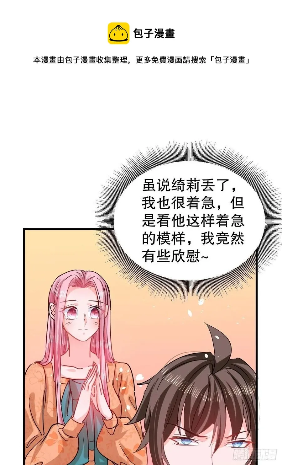 第106话 乔治中毒！ 第9页