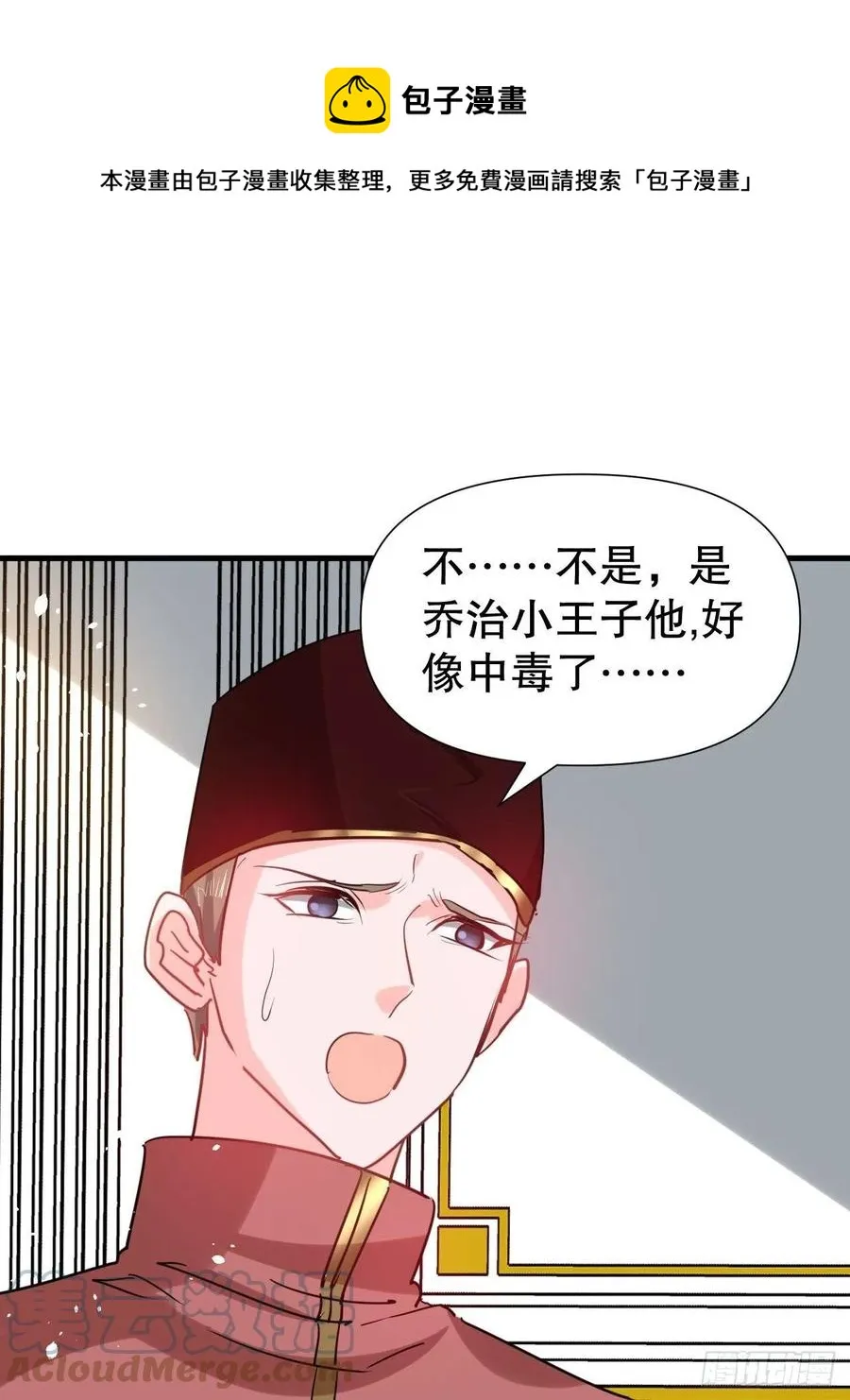 第106话 乔治中毒！ 第13页