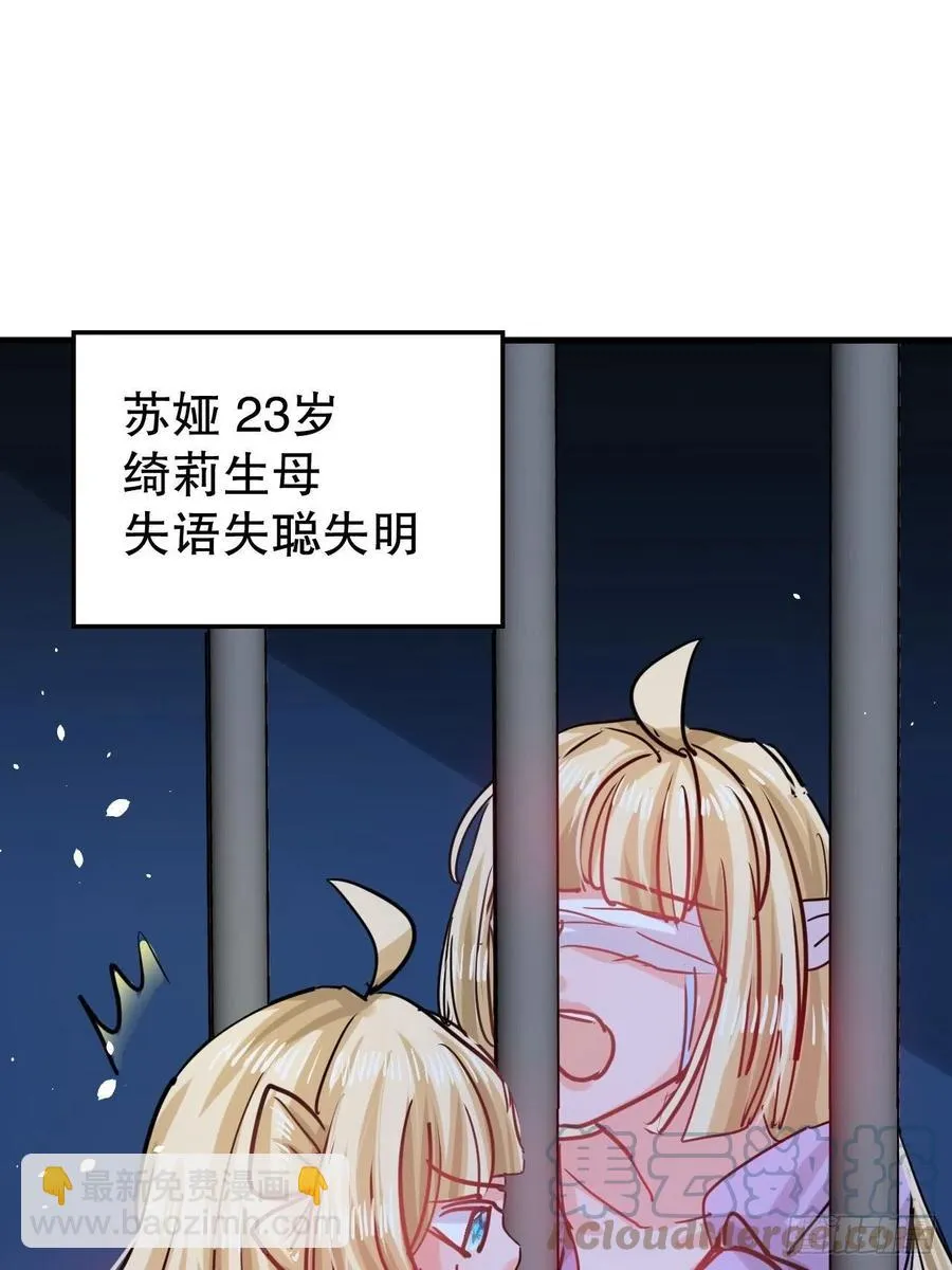 第106话 乔治中毒！ 第46页