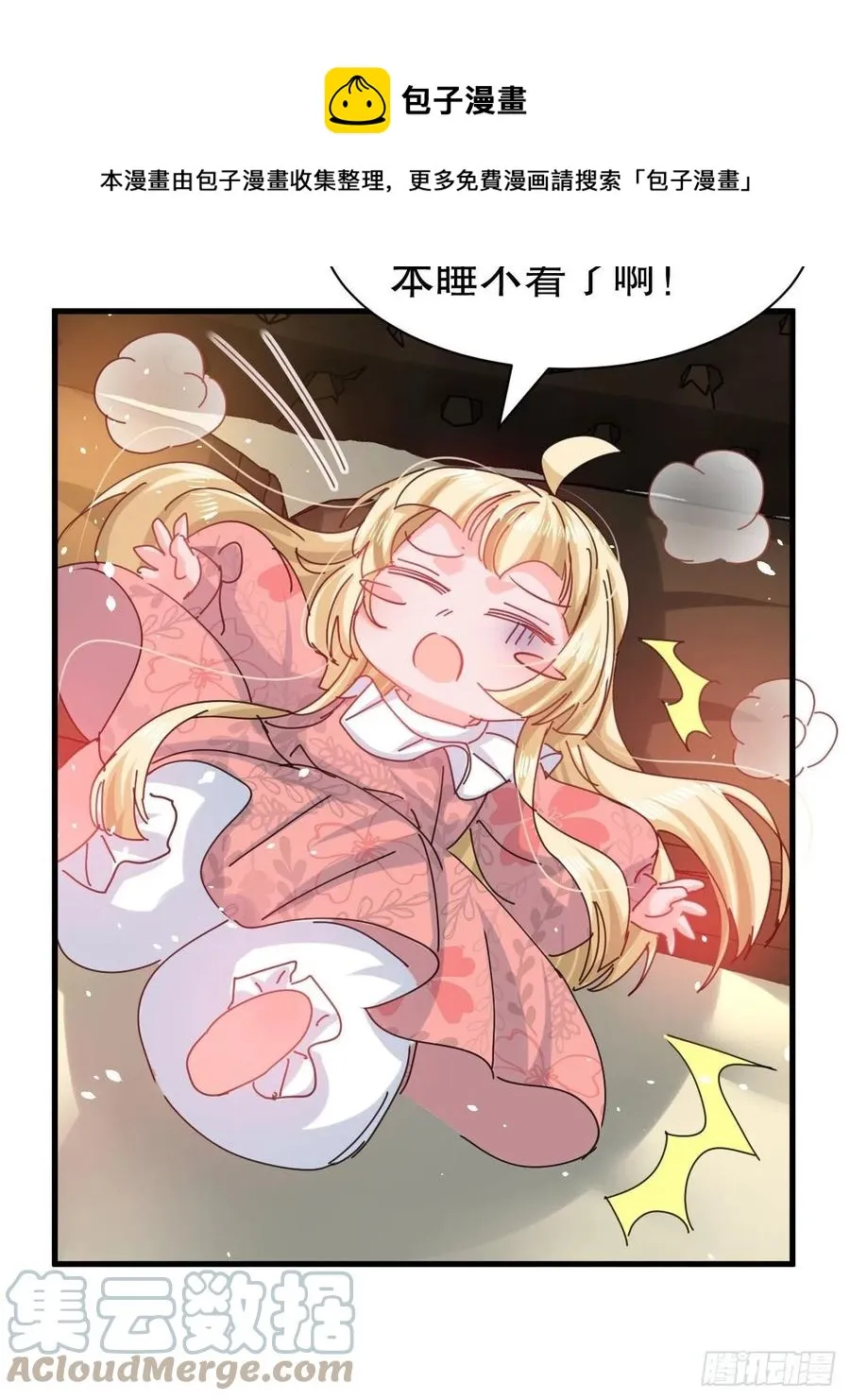 第105话 掉入密室 第9页