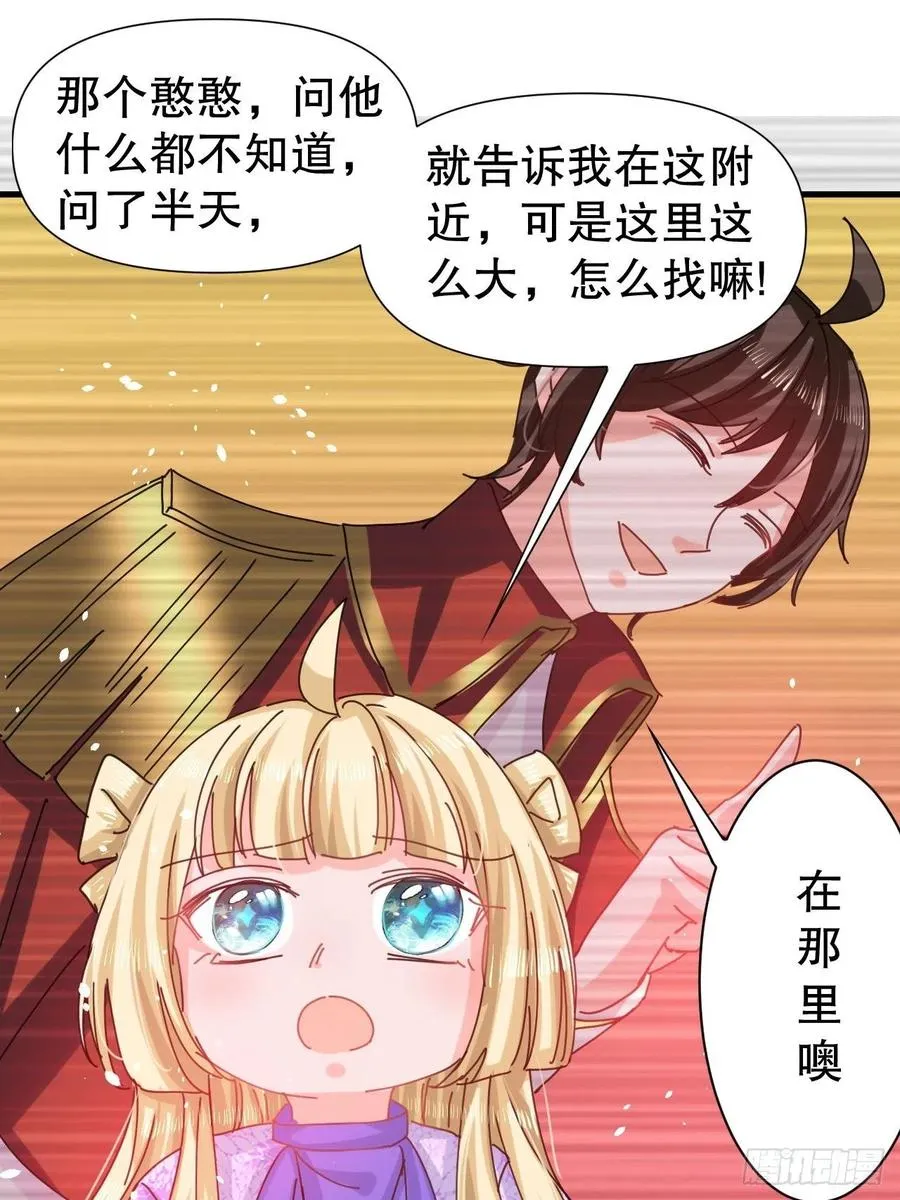 第105话 掉入密室 第20页