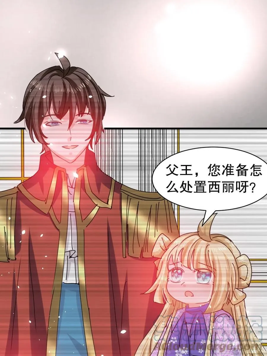 第105话 掉入密室 第23页