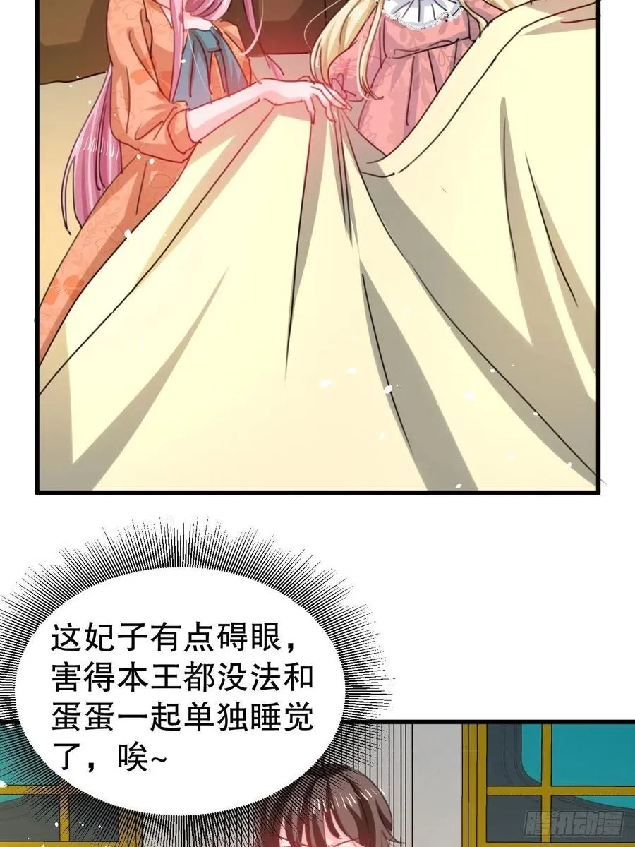 第104话 替本王试试胡子扎吗 第36页