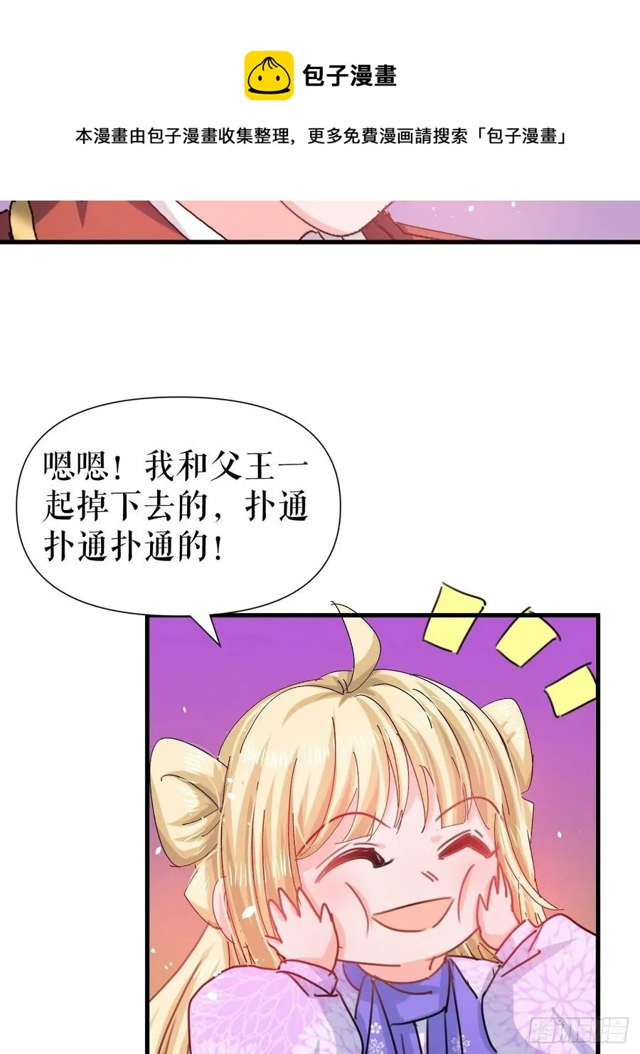 第103话 爱情小箭发射成功 第4页