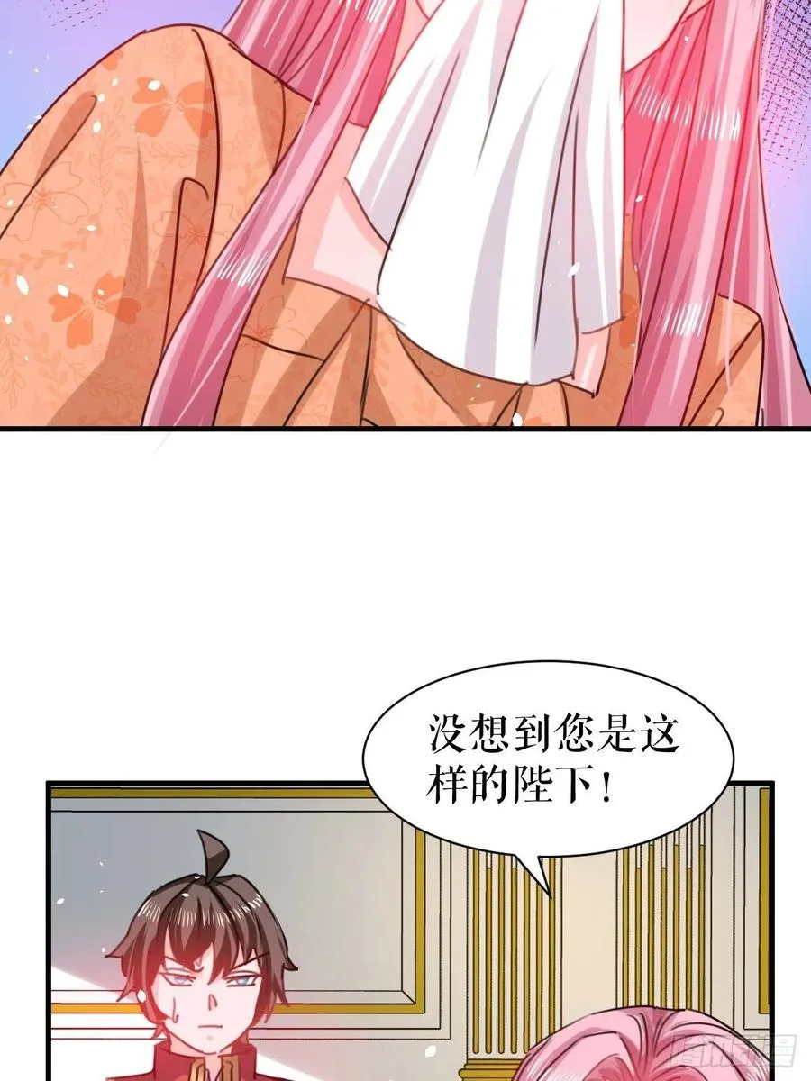 第103话 爱情小箭发射成功 第6页