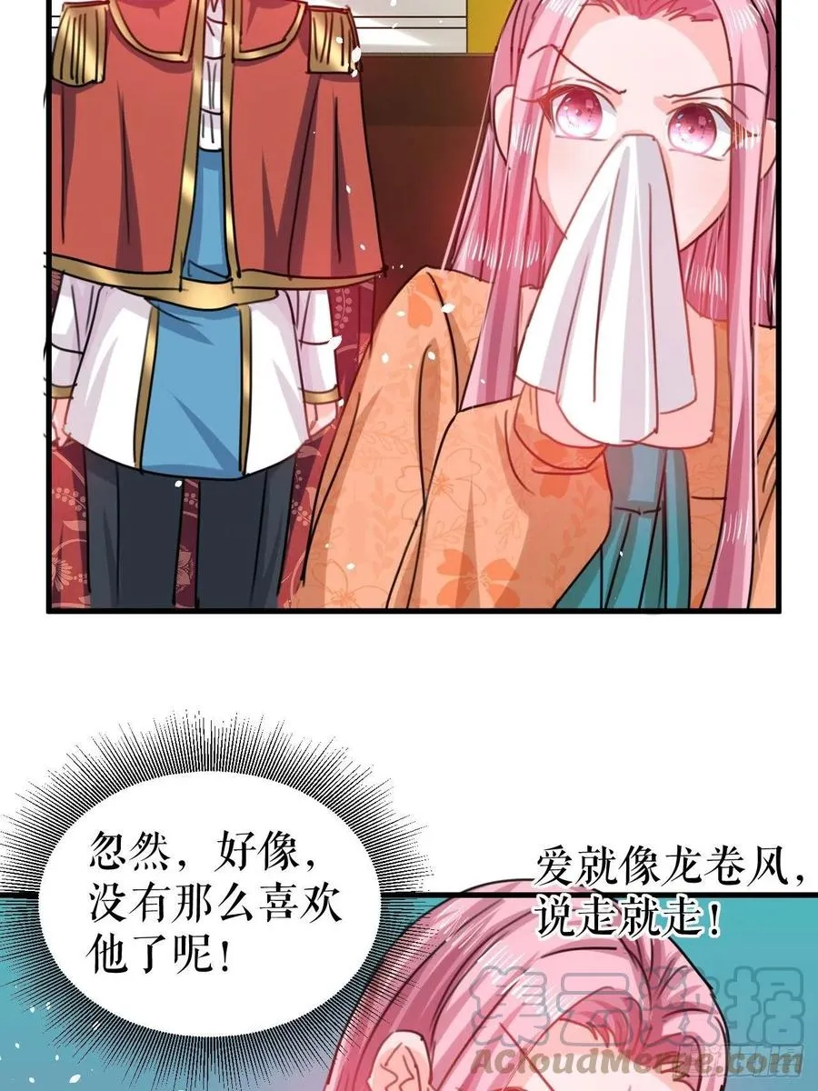 第103话 爱情小箭发射成功 第7页