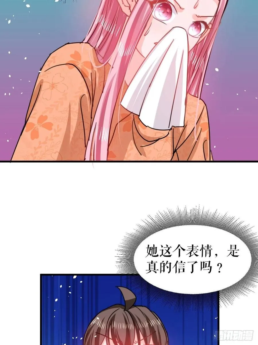 第103话 爱情小箭发射成功 第8页