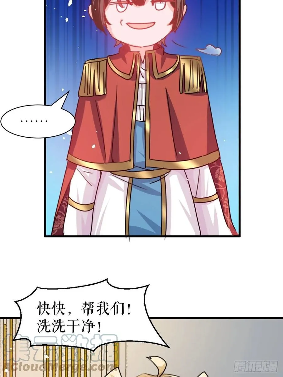 第103话 爱情小箭发射成功 第9页